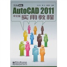 iLike 就业Auto CAD 2011实用教程(中文版)