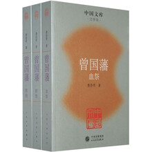 曾国藩(套装共3册1-3)