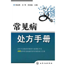常见病处方手册