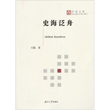 史海泛舟