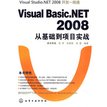 VisualBasic.NET2008从基础到项目实战
