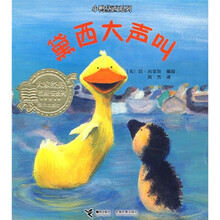 小鸭黛西系列：黛西大声叫