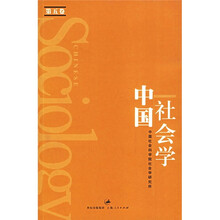 中国社会学（第5卷）