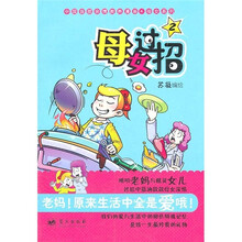 母女系列：母女过招2