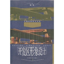 开发区形象设计