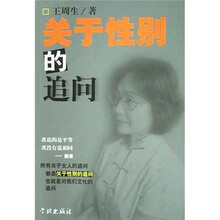 关于性别的追问