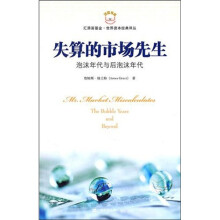 失算的市场先生(引进版)