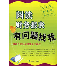 阅读财务报表有问题找我