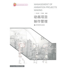 Art Design新思维设计系列教材：动画项目制作管理