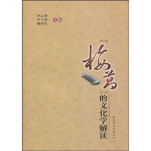 “梅葛”的文化学解读