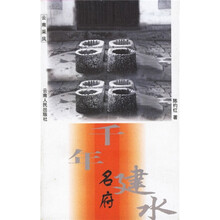 千年名府:建水