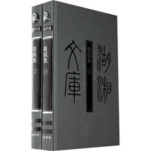 张栻集(套装共2册)