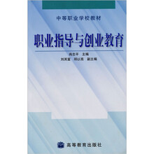 职业指导与创业教育