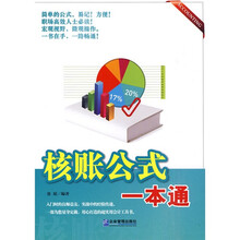 核账公式一本通