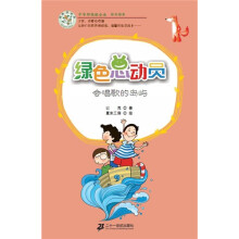 绿色总动员：会唱歌的岛屿
