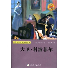 大卫·科波菲尔