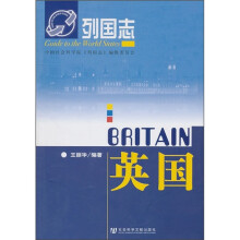 列国志：英国（第2版）