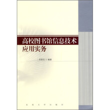 高校图书馆信息技术应用实务