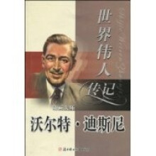 世界伟人传记：沃尔特·迪斯尼