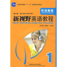 普通高等教育“十一五”国家级规划教材:新视野英语教程(第2版)听说教程1(附光盘)