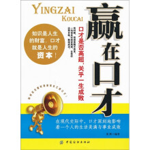 赢在口才