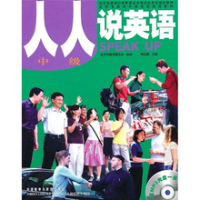 人人说英语(中级)(北京)(附MP3光盘)