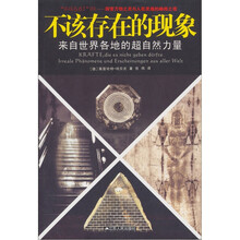 不该存在的现象：来自世界各地的超自然力量