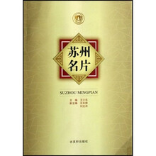 苏州名片