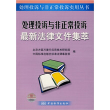 处理投诉与非正常投诉最新法律文件集萃