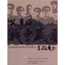 父辈的战争岁月