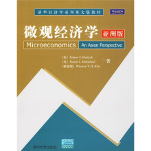 清华经济学系列英文版教材：微观经济学（亚洲版）