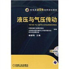 液压与气压传动