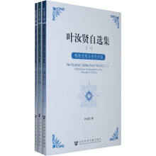 叶汝贤自选集（共3册）