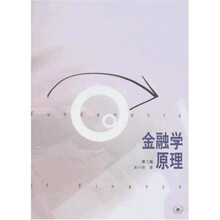 金融学原理（第3版）