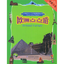 欧洲点点游（附CD光盘1张）