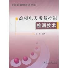 高频电刀质量控制检测技术