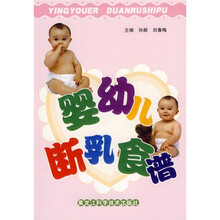 婴幼儿断乳食谱