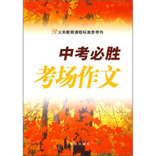 中考必胜考场作文