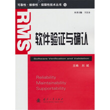 软件验证与确认