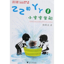 乙乙和丫丫1：小宝宝坐船