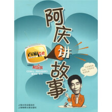 百家心阿庆讲故事