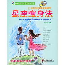 星座瘦身法