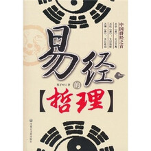 易经的哲理