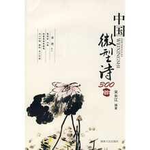 中国微型诗300首