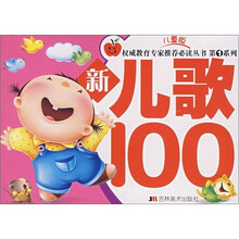 新儿歌100(儿童版)