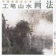 工笔山水画法