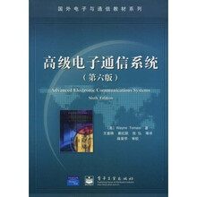 高级电子通信系统（第6版）
