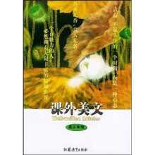 课外美文(高3年级)