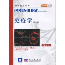 精要速览系列:免疫学(英文)(导读版)(第2版)