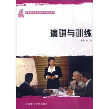 演讲与训练